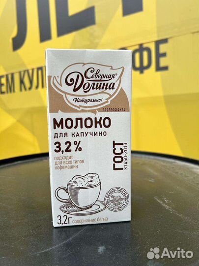 Молоко Северная Долина 3.2 1л