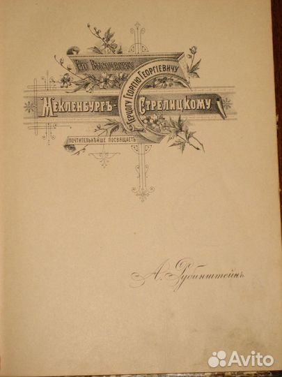 Книга, 1892 А. Рубинштейн, Музыка и ея представите