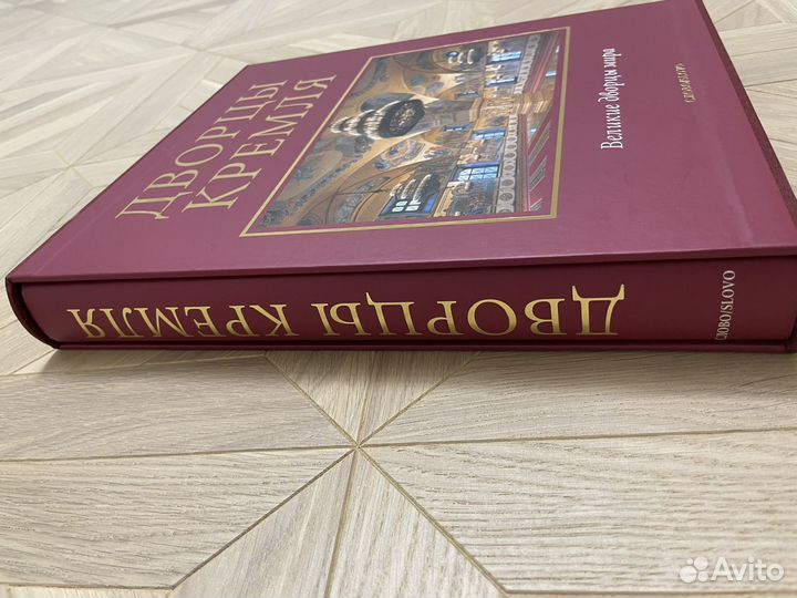 Дворцы кремля, slovo