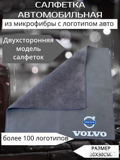 Микрофибра автополотенце салфетка для авто volvo