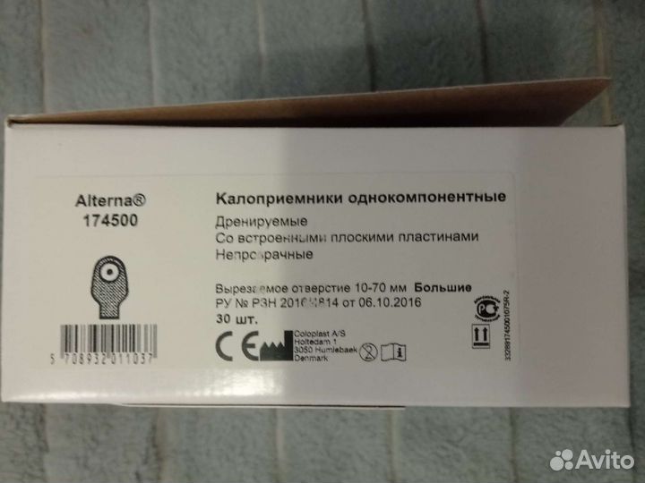 Калоприемники однокомпонентные coloplast