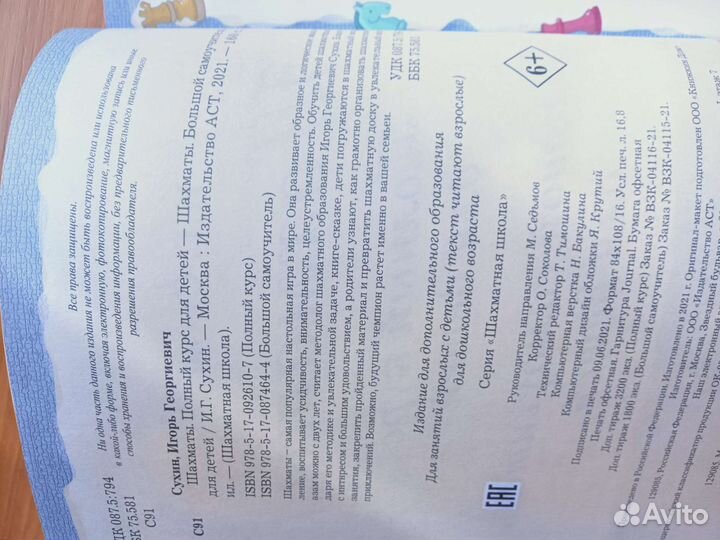 Новая книга Шахматы полный курс для детей