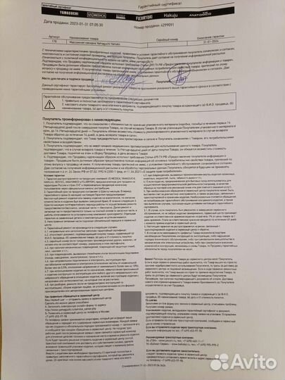 Массажная накидка yamaguchi