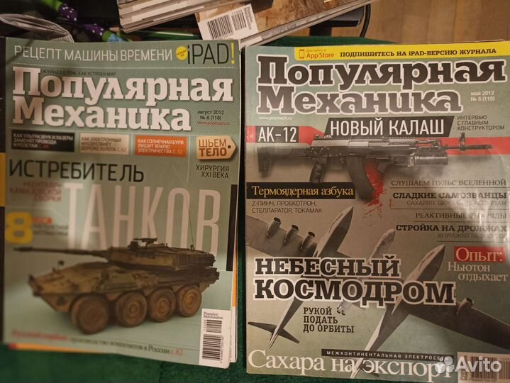 Журналы Популярная механика 2010,11,12,17 года