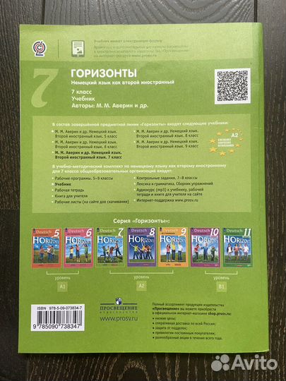 Учебник немецкого языка Horizonte 7 класс