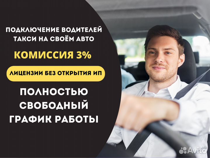Водитель Яндекс Такси Подработка