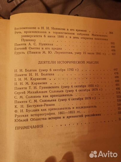В. О. Ключевский / Исторические портреты