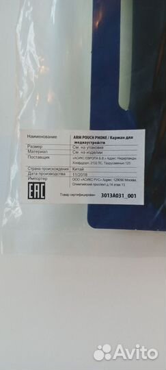 Карман для бега асикс (для Айфона 6/7/8)