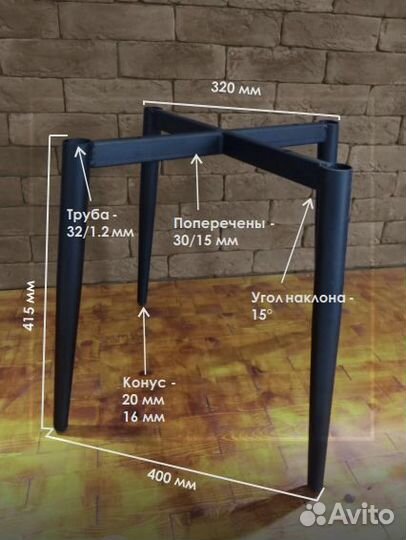 Каркас для стула