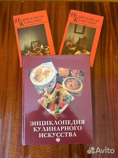 Православная кулинария, Энциклопедия кулинарного и