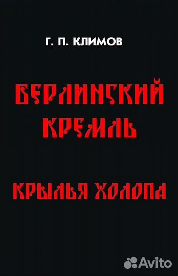 Г.П. Климов. Комплект из 9 книг в твёрдом переплёт