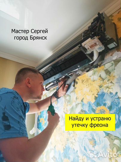 Ремонт чистка заправка Кондиционеров