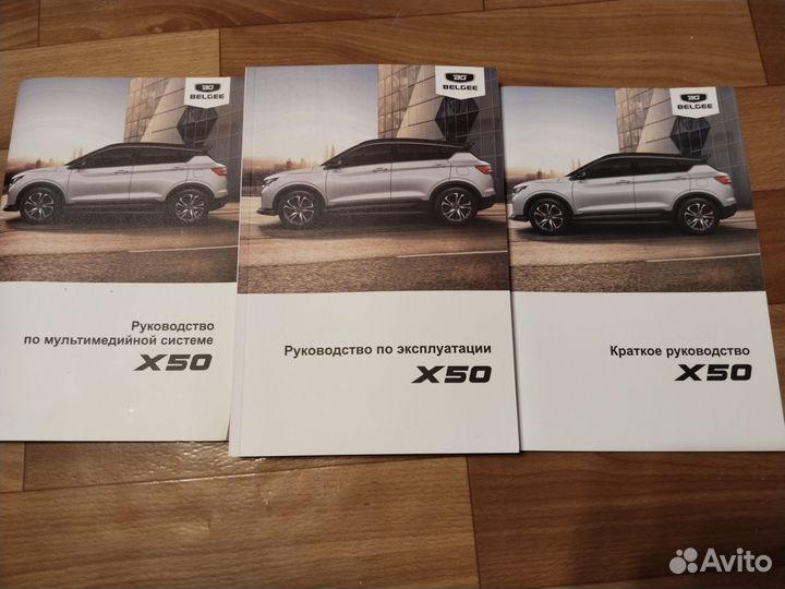 Belgee книжка по эксплуатации