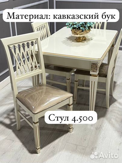 Стол и стулья