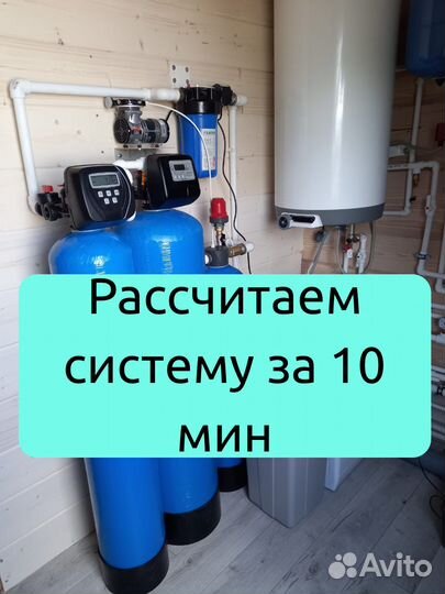 Система очистки воды для дома / Очистка от железа