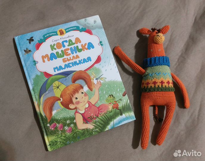 Книга Сказки для детей. Софья Могилевская