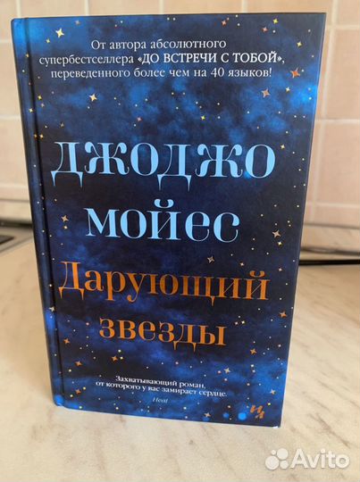 Книга «Дарующий звезды»