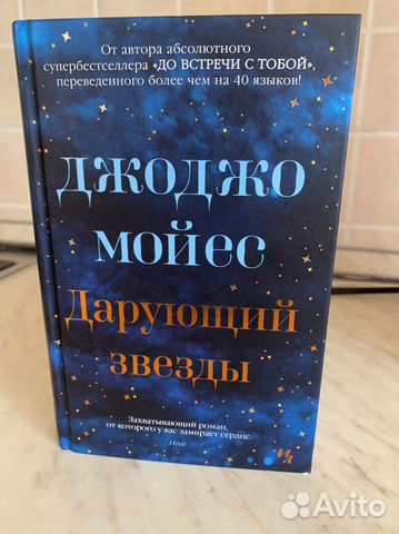 Книга «Дарующий звезды»