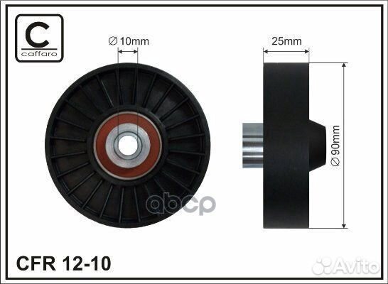 Ролик приводного ремня 1210 caffaro