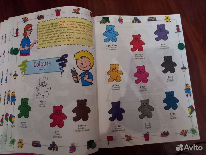 Книга Большой самоучитель английского для детей