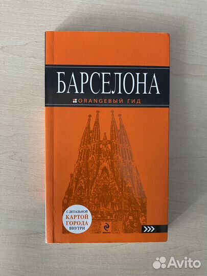 Путеводитель по Барселоне