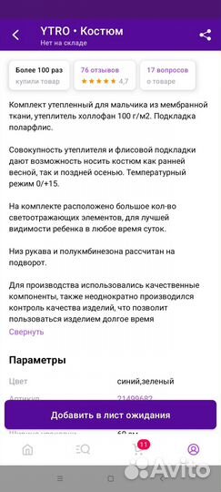 Осенний костюм на мальчика