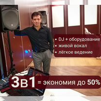 Певец на праздник с муз. аппаратурой, Ивантеевка