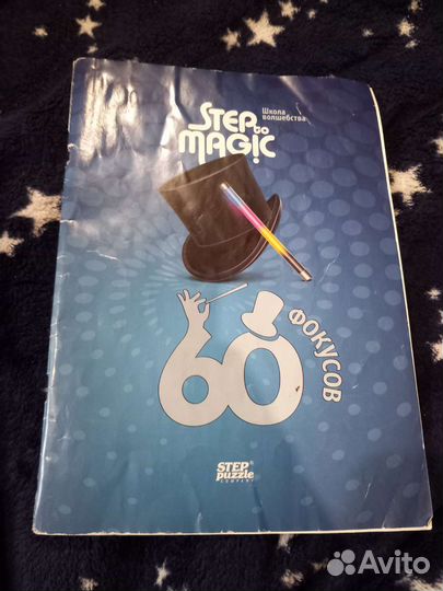 Набор Фокусов