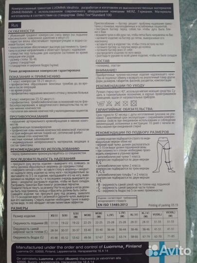 Компрессионные чулки luomma Idealista