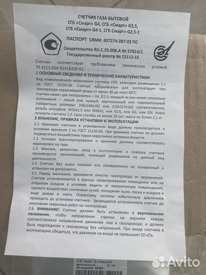 Счетчик газа бытовой сгб G4левый 60 Смарт