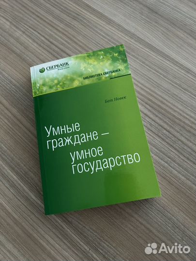 Библиотека Сбербанка книги