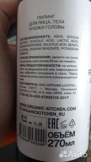 Новый пилинг 5в1 Organic Kitchen