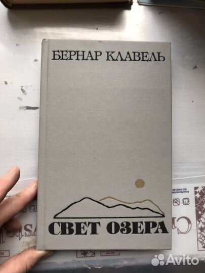 Волков-Ланнит, Сенкевич, Клавель