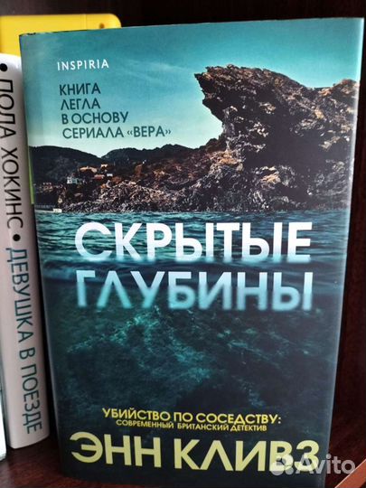 Скрытые глубины #Энн Кливз