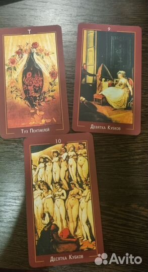 Таро Запретных Грёз Tarot of Forbidden Dreams
