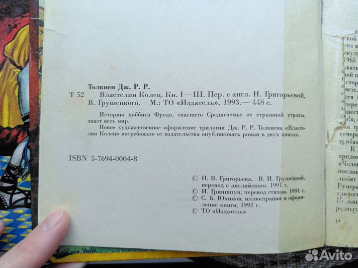 Властелин Колец Толкиен иллюстрации Юхимова