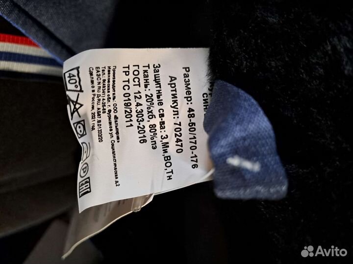 Костюм рабочий