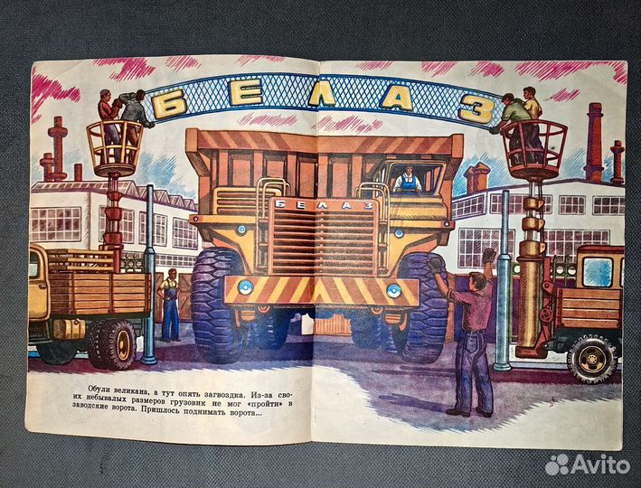 Книга для детей Вышел на дорогу великан 1980г