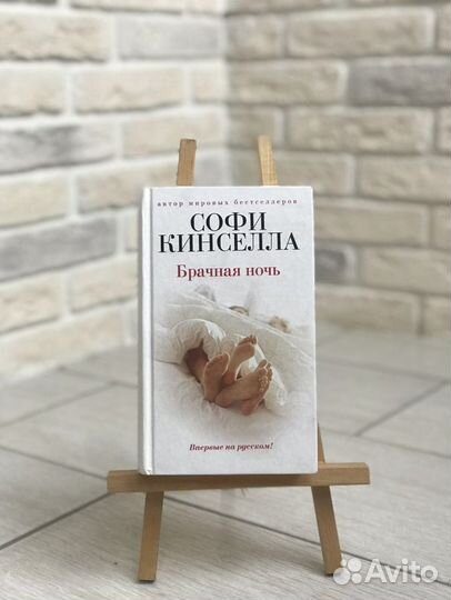 Книги Софи Кинселла