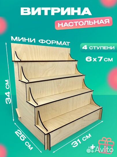 Витрина настольная стенд для ярмарки