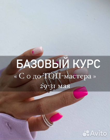 Обучение маникюру