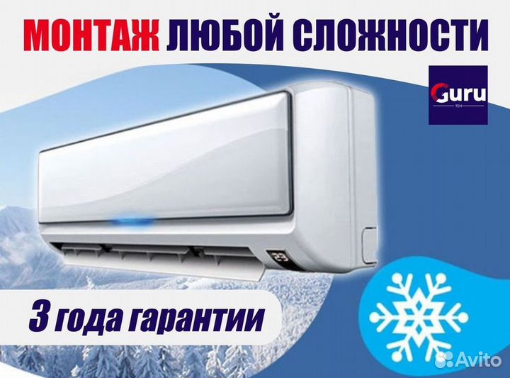 Сплит-система с гарантией