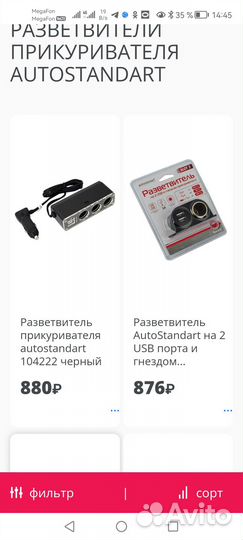 Разветвитель прикуривателя