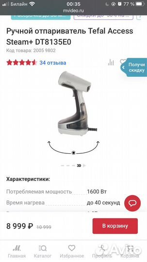 Ручной отпариватель / парогениратор tefal