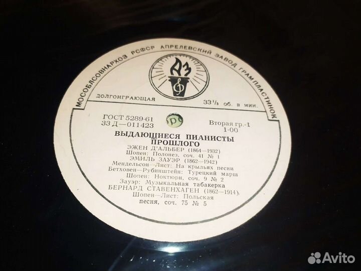 Выдающиеся пианисты прошлого. Винил