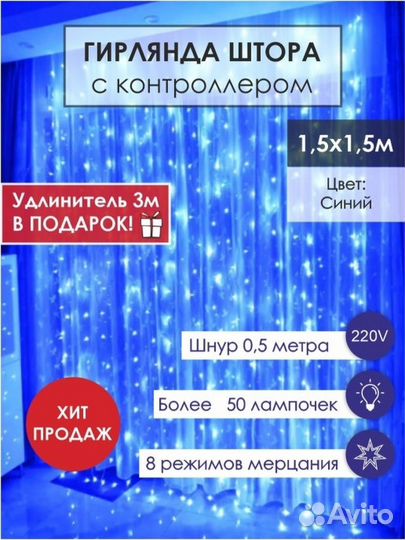 Новогодняя гирлянда занавес 1.5Х1.5 синяя