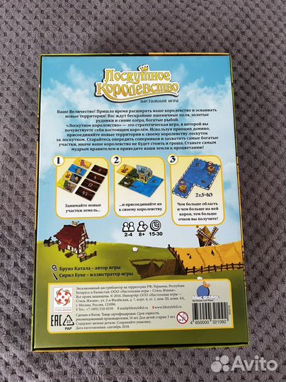 Лоскутное королевство-настольная игра