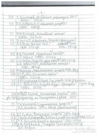 Шахматные книги