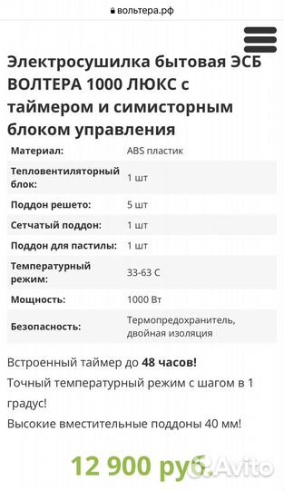 Сушилка Волтера 1000