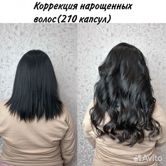 Наращивание волос,коррекция